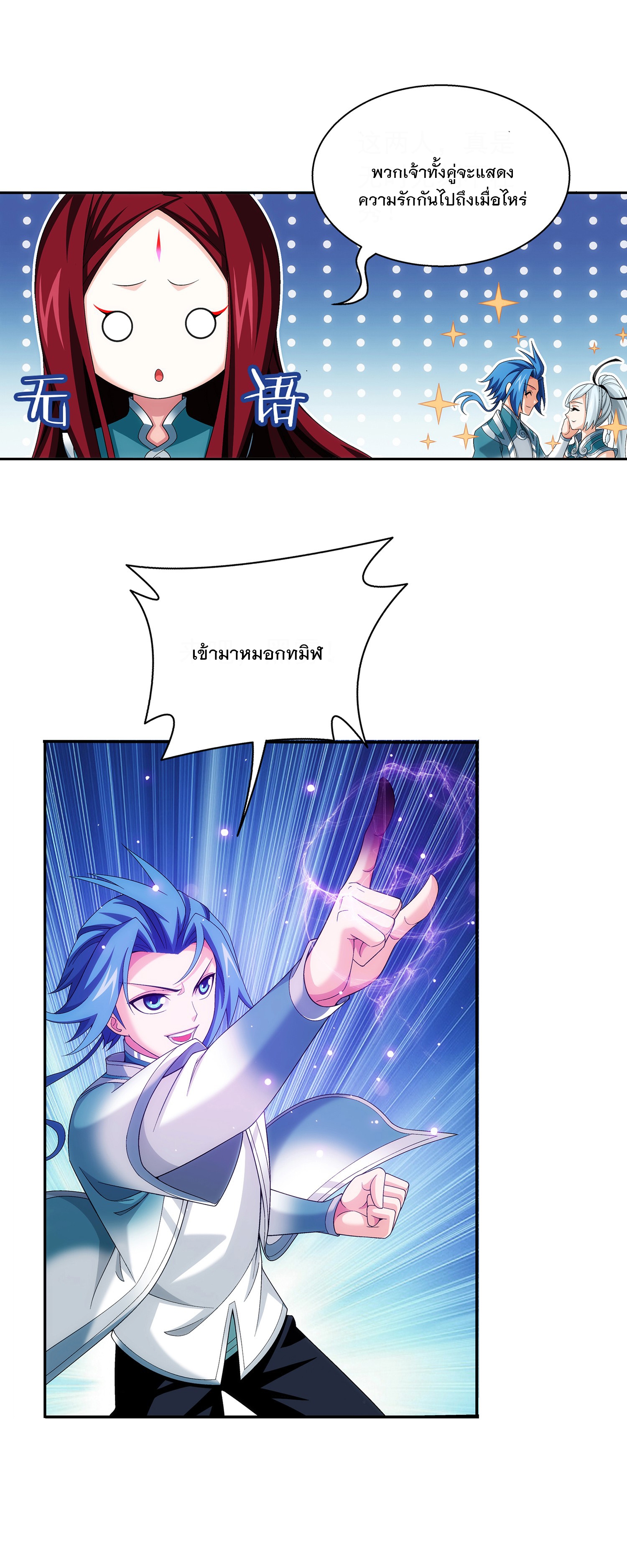 Da Zhu Zai ศึกปรมาจารย์สะท้านฟ้า (ชนจีน) ตอนที่ 311 หน้า 25