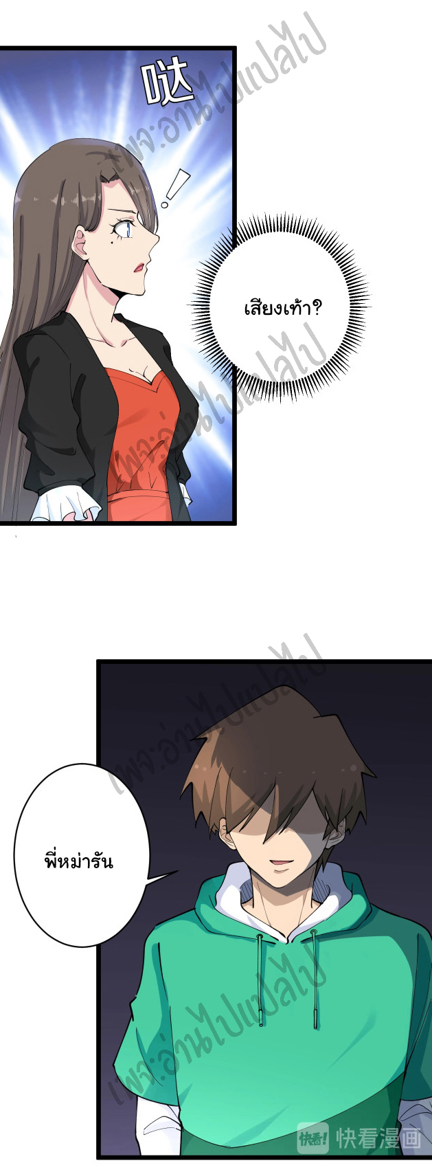 Sanjie Taobao Store ระบบร้านค้าเทพเจ้า ตอนที่ 115 หน้า 7