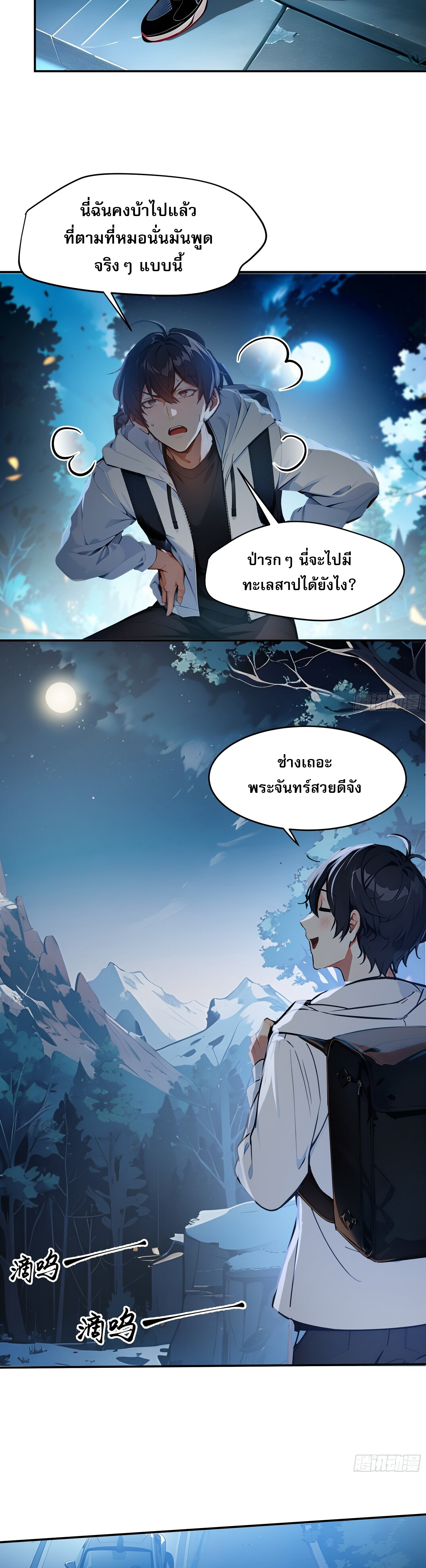 ผมครองอภิสิทธิ์ฟื้นฟูพลังวิญญาณเหนือผู้ใด ตอนที่ 1 หน้า 14
