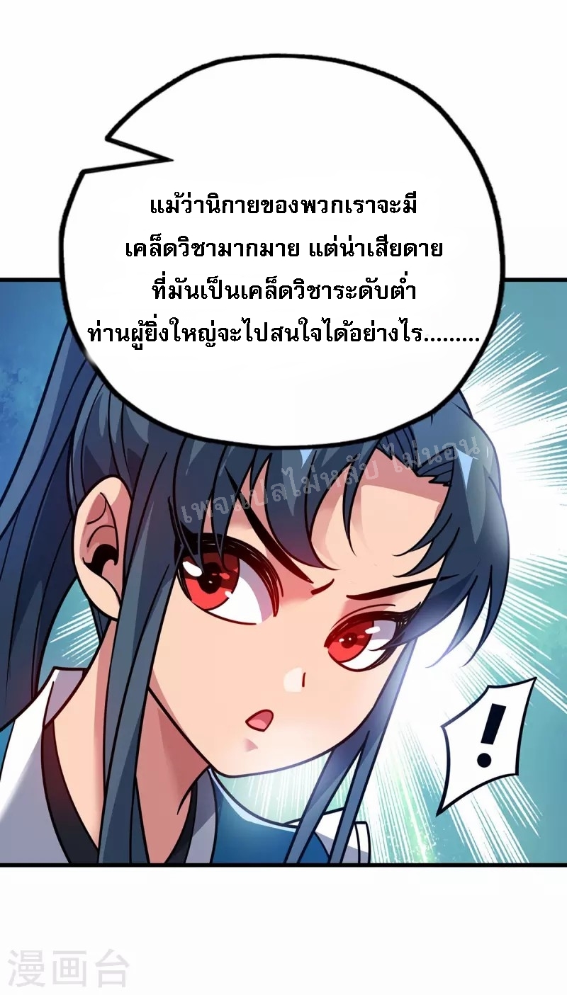 จักรพรรดิเวทย์9อักษรหวนคืน ตอนที่ 5 หน้า 16