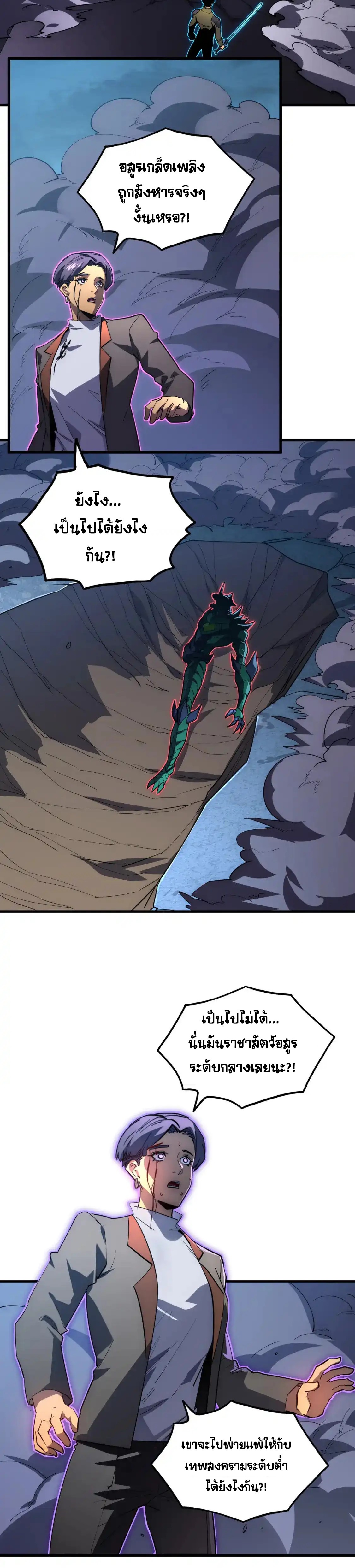 Rise From The Rubble |  เศษซากวันสิ้นโลก ตอนที่ 236 หน้า 2