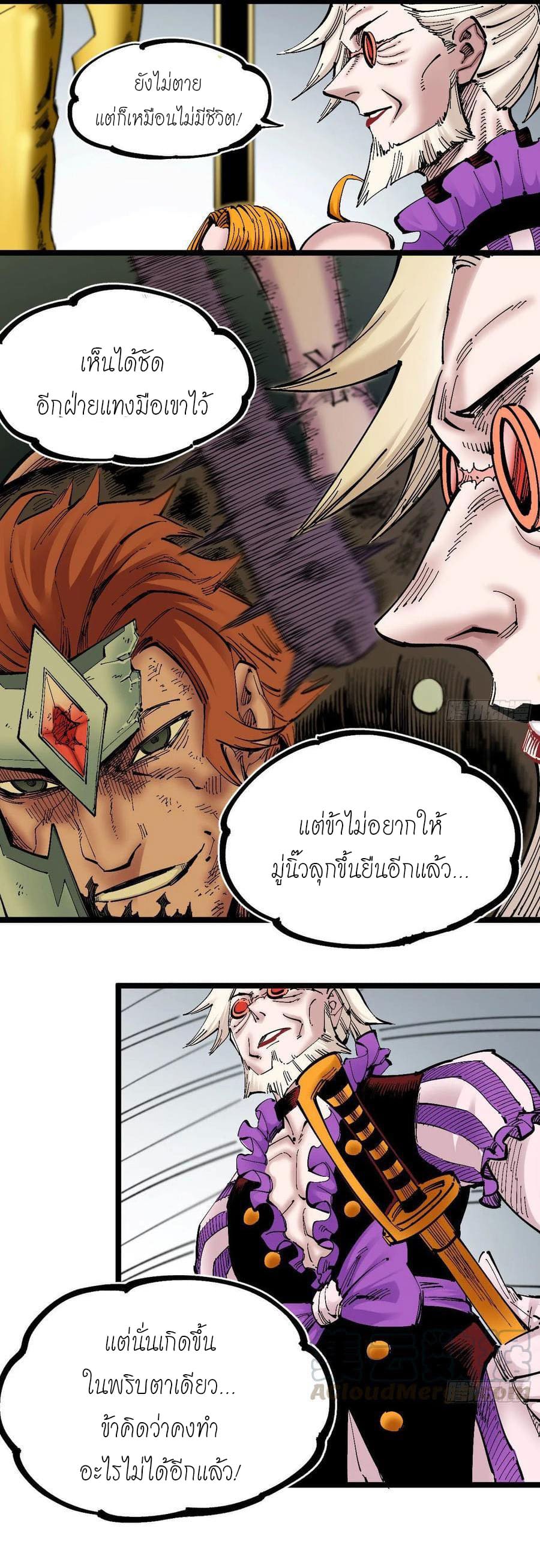 The doctor's Supremacy ตอนที่ 91 หน้า 20