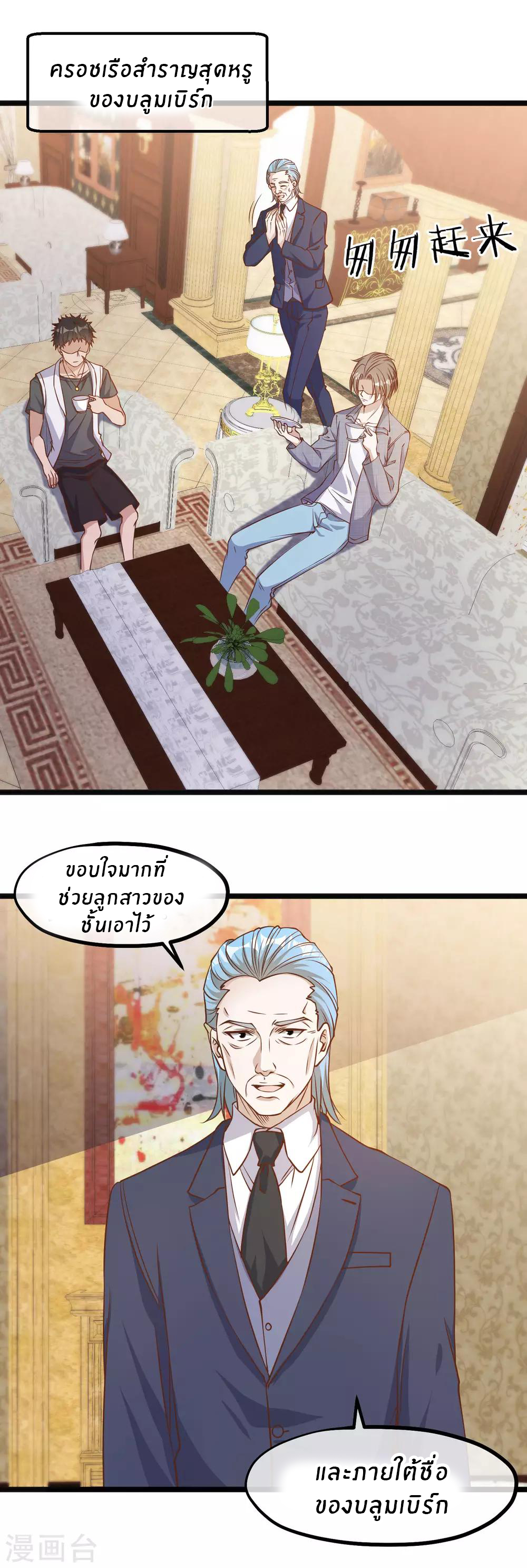 God Fisherman ตอนที่ 87 หน้า 2