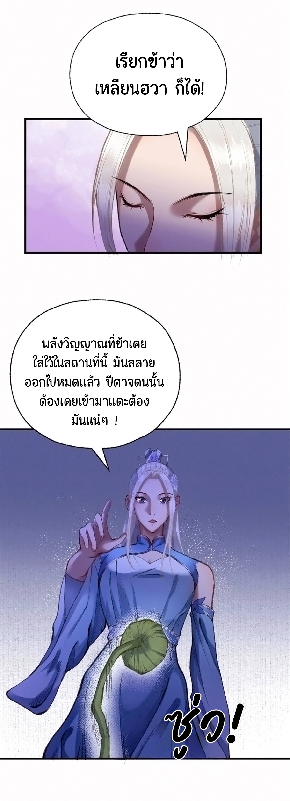 (ฟรี 26 ตอน ) ตำนานยุทธขับไล่เทพ ตอนที่ 22 หน้า 22