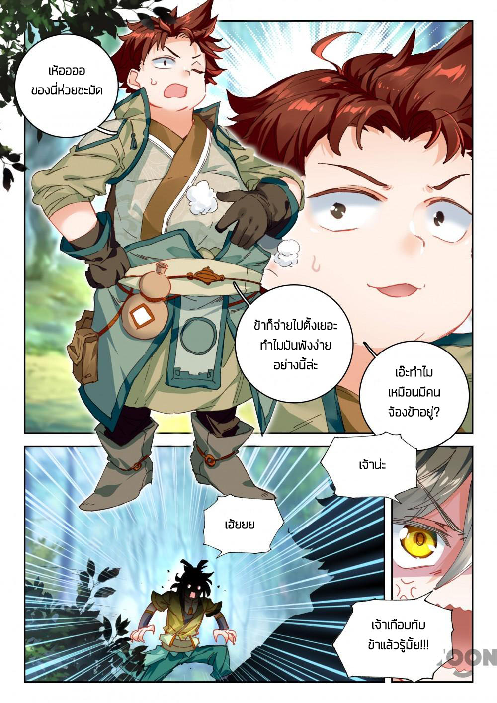 The Great Deity ตอนที่ 45 หน้า 3