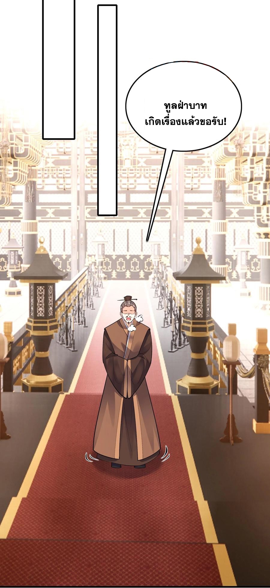 The Villain of Destiny วายร้ายแห่งโชคชะตา! ตอนที่ 46 หน้า 18