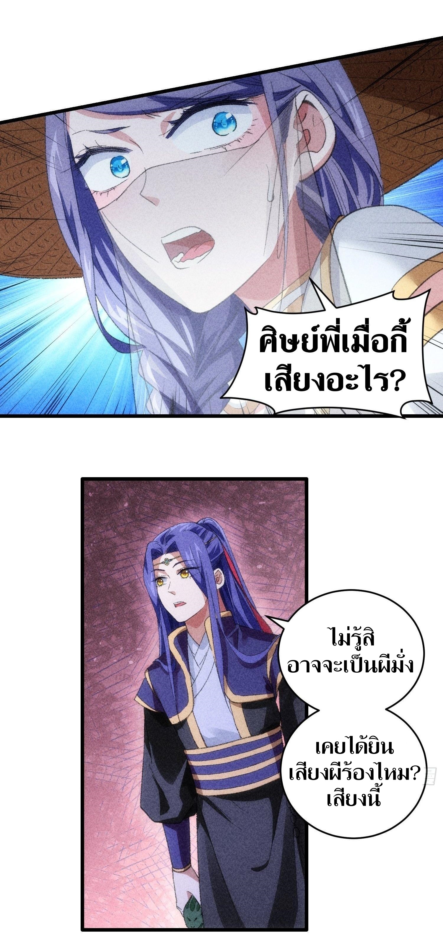 ข้าแค่ไม่เล่นไพ่ตามเกม ตอนที่ 16 หน้า 16