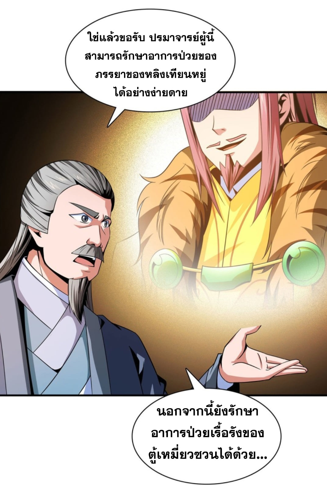 Library Of Heaven's Path ตอนที่ 98 หน้า 24