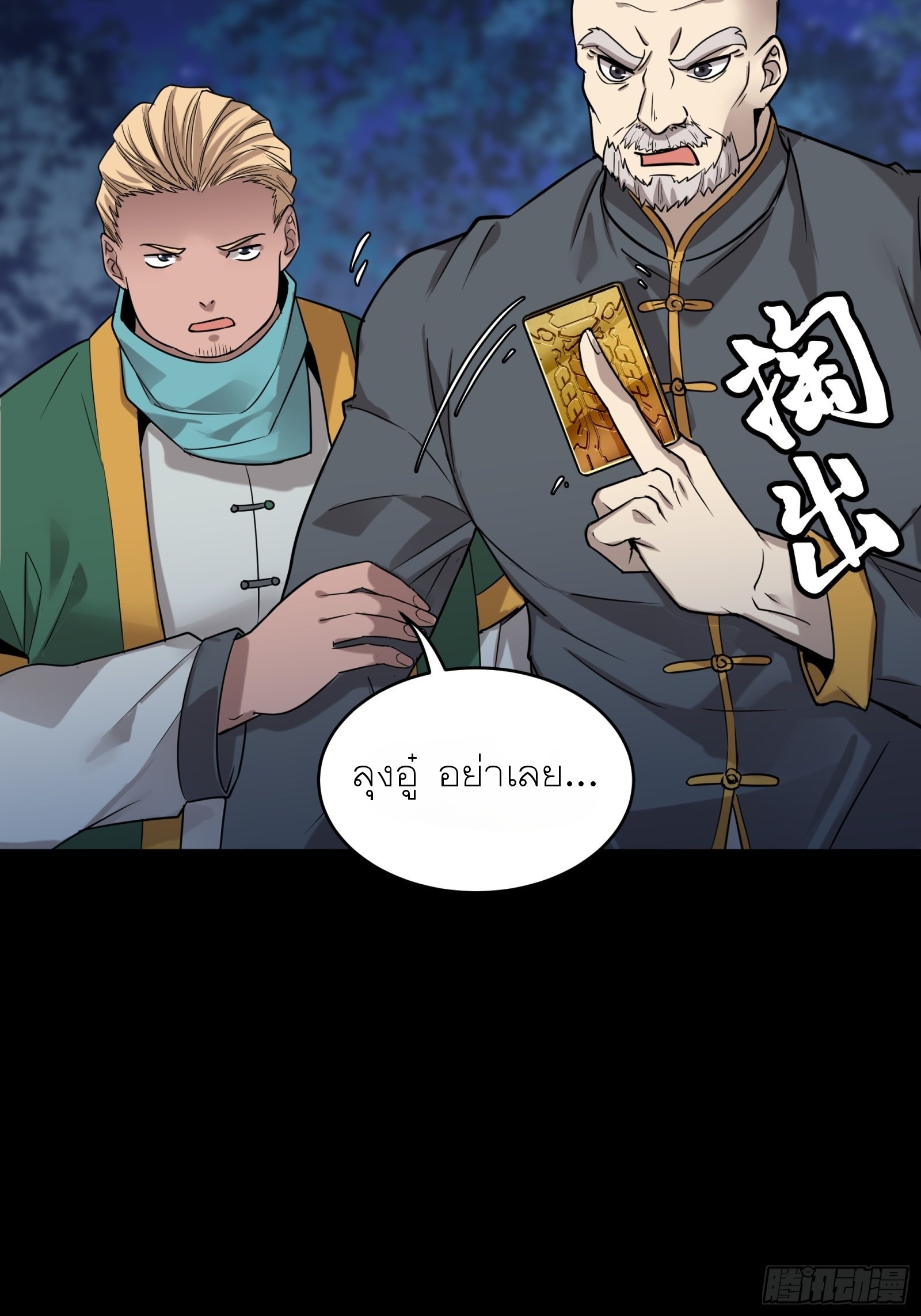 Legend of Star Genera ชนจีน ตอนที่ 71 หน้า 19