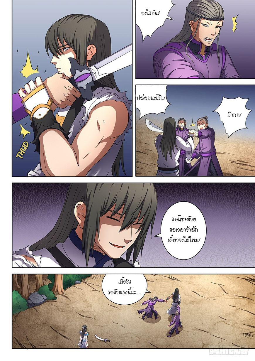 God of Martial Arts ตอนที่ 52 หน้า 21