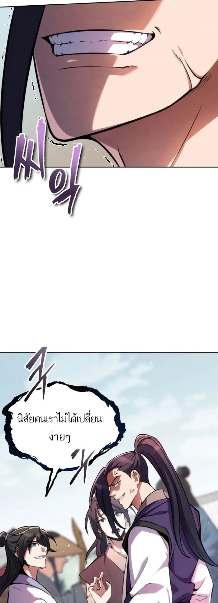 การหวนคืนของศิษย์ราชันแห่งยุทธภพ ตอนที่ 9 หน้า 55