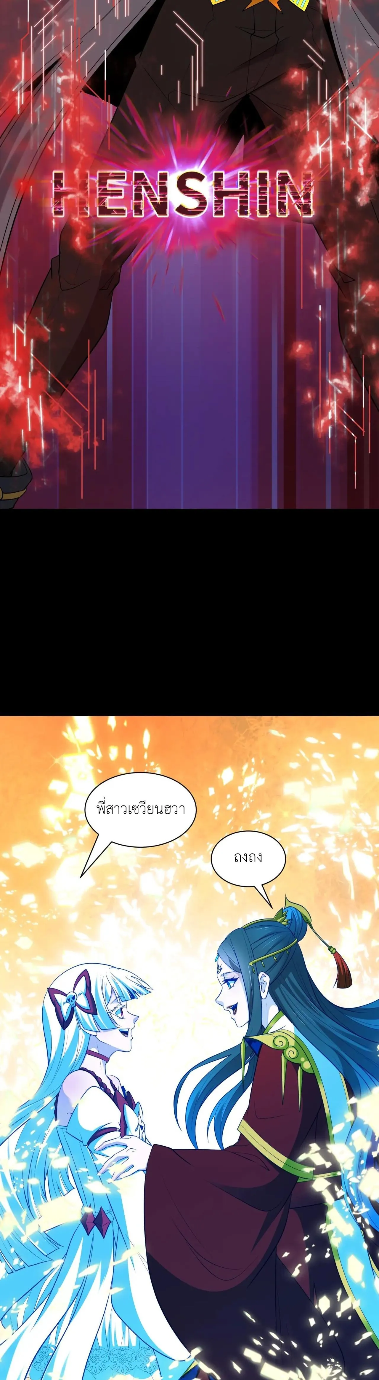 Era of the Haunted - ยุคสมัยแห่งภูตผี ตอนที่ 481 หน้า 11