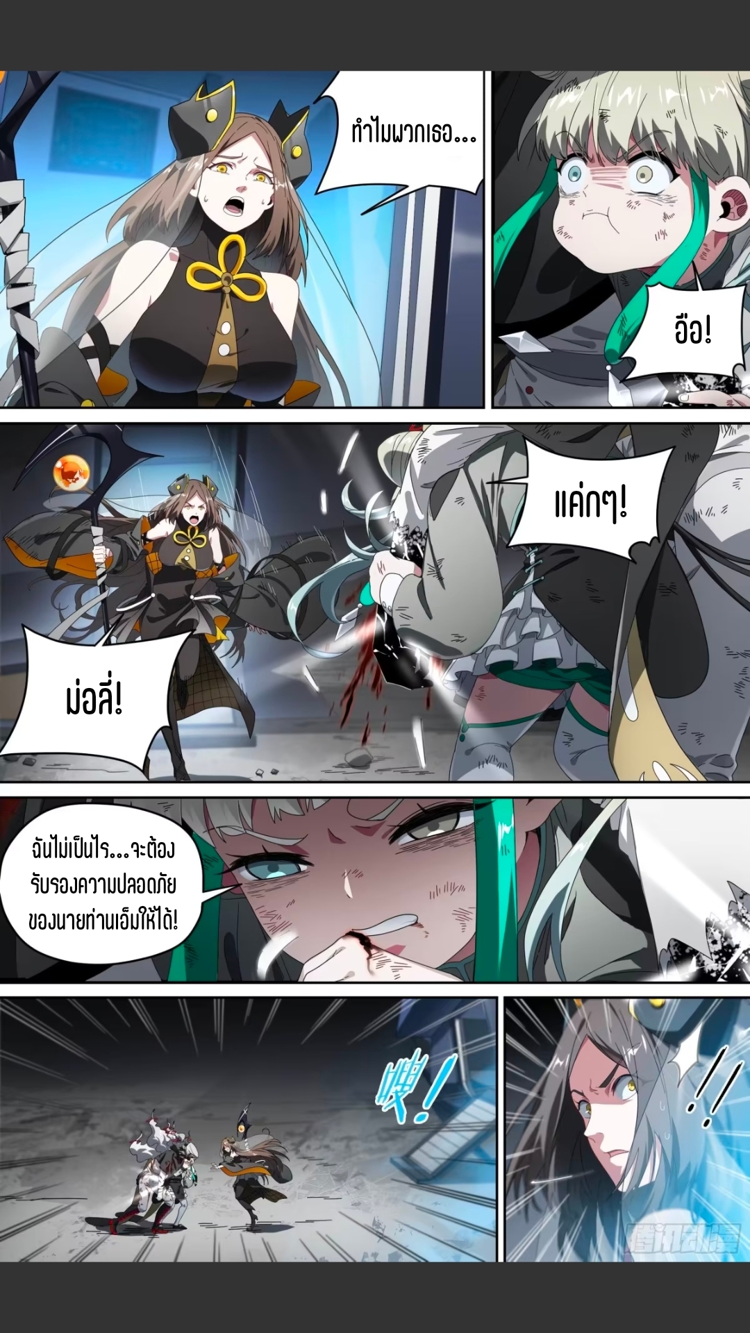 สุดยอดจ้าวจิตวิญญาณ ตอนที่ 158 หน้า 24