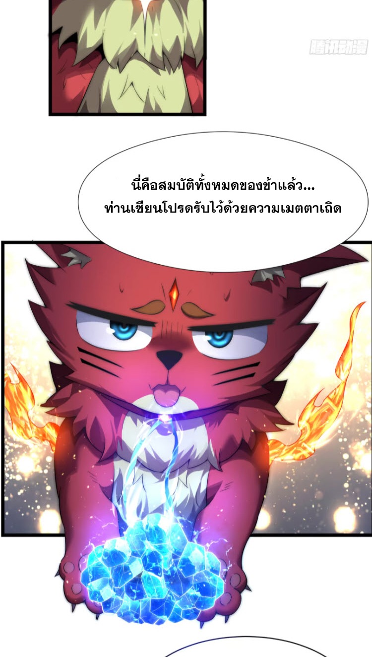 เผชิญเคราะห์ฟ้าผ่ามาแสนปี[ชนจีนไม่มีกั๊ก] ตอนที่ 5 หน้า 49