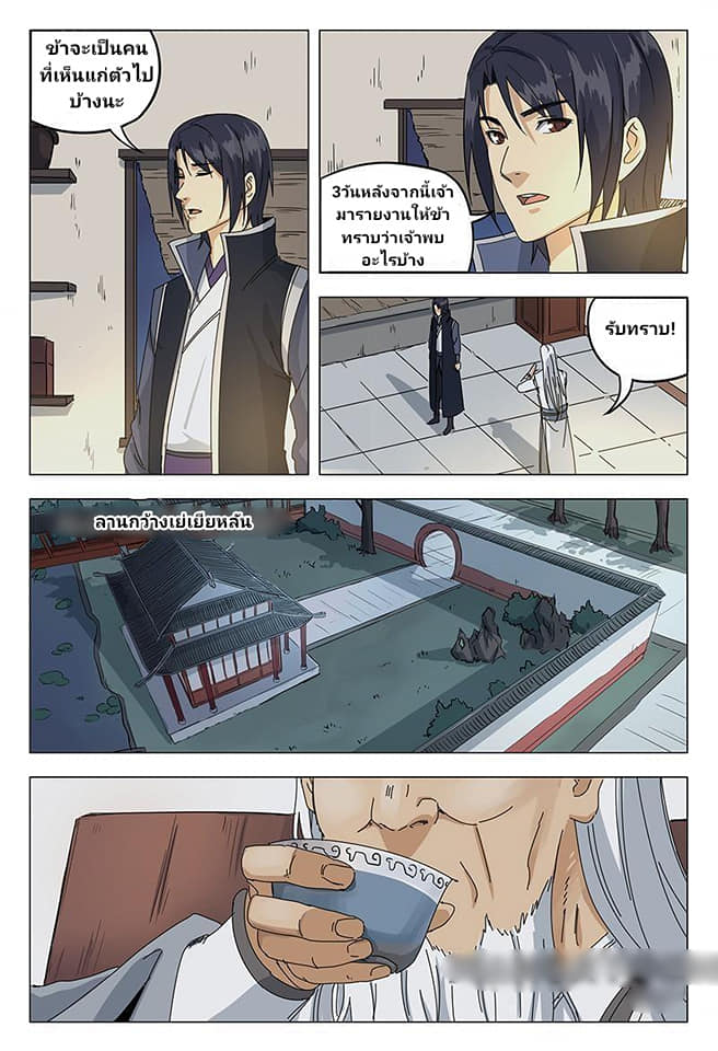 เจ้าแห่งอาณาจักรในตำนาน  Master of Legendary Realms ตอนที่ 48 หน้า 8