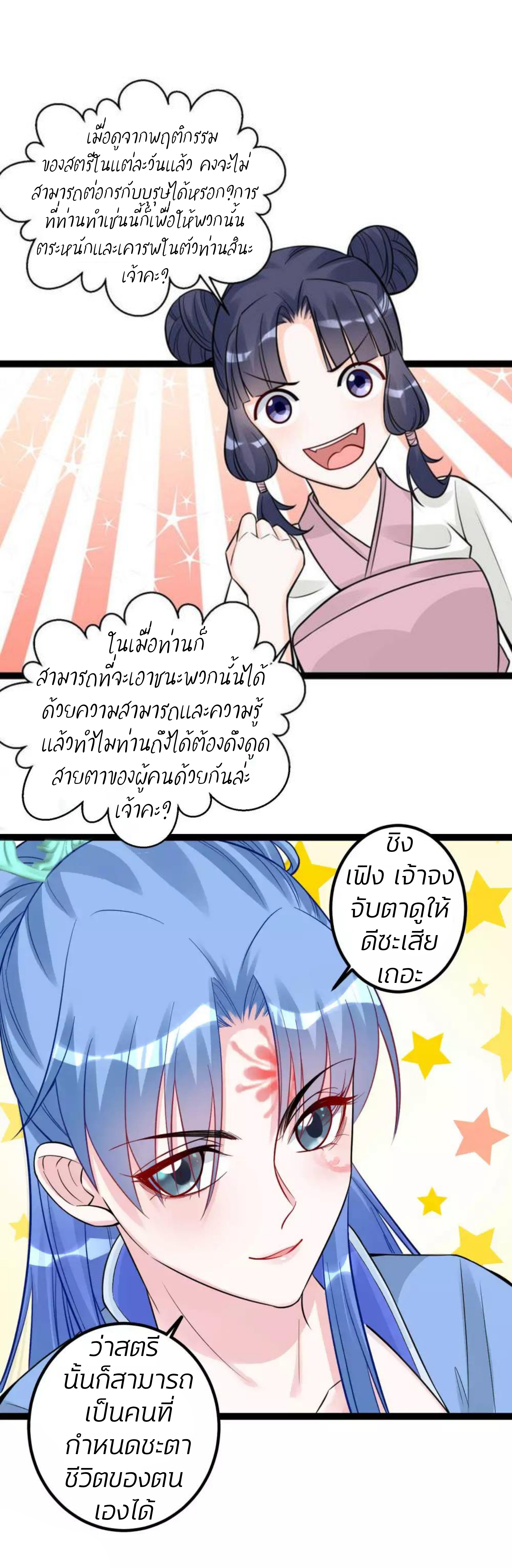 คุณหนูใหญ่แพทย์พิษมรณะ ตอนที่ 47 หน้า 22