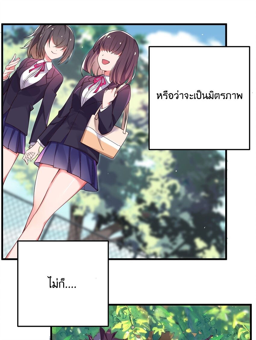 แฟนปลอมแล้วไง(我的假女友正全力防禦她們的進攻) ตอนที่ 1 หน้า 5