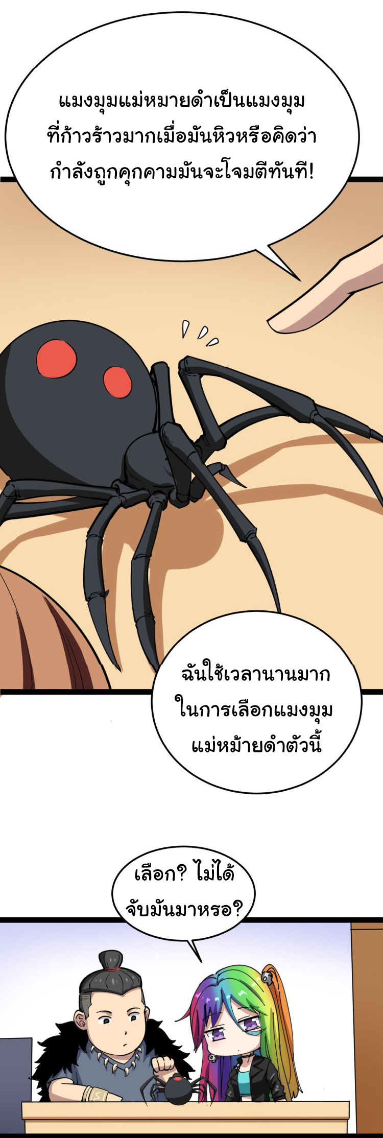 Bad Hand Witch Doctor สุดยอดพ่อมดหมอผี ตอนที่ 5 หน้า 56