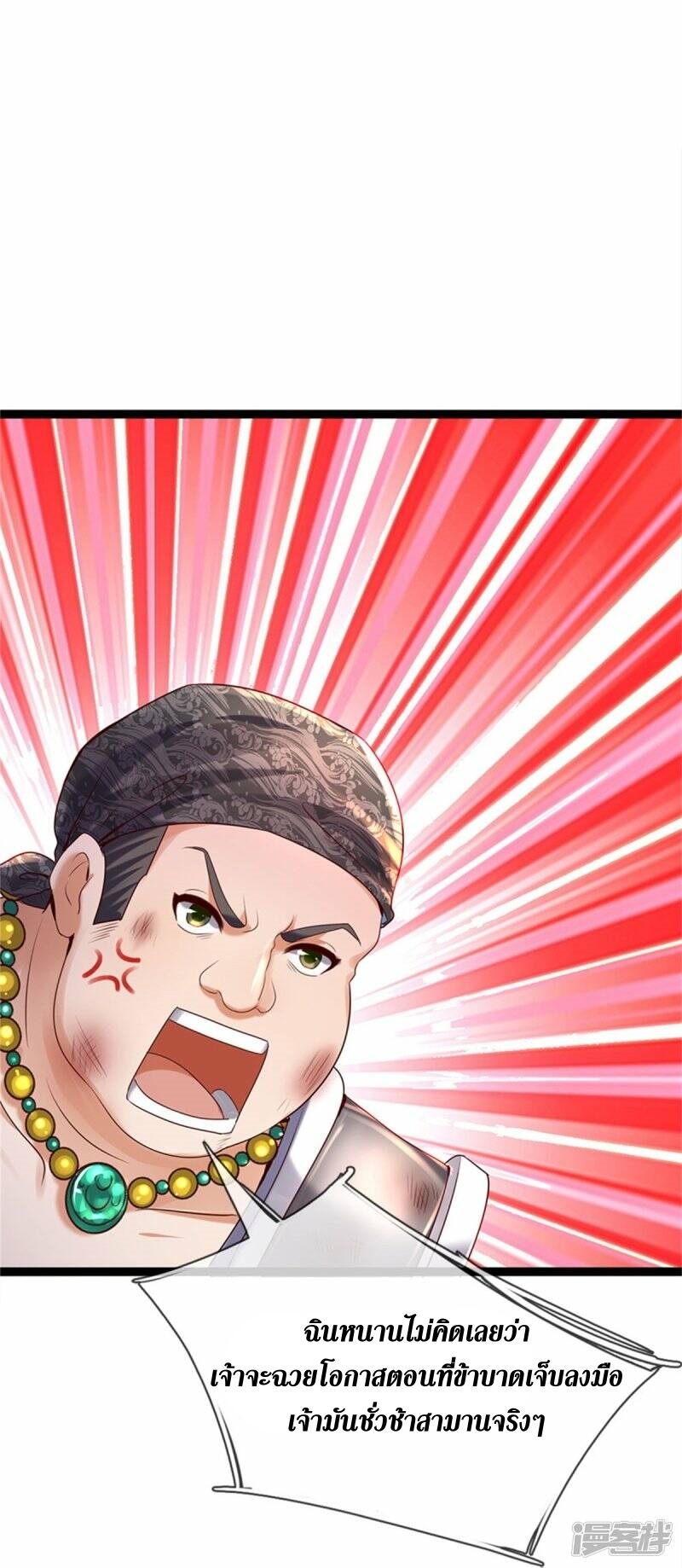 Sky Sword God ตอนที่ 112 หน้า 41