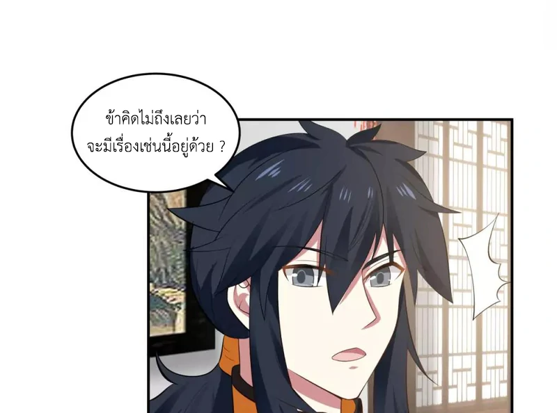 Chaos Alchemist (วิบัติการณ์เทพเซียนโอสถ) ตอนที่ 121 หน้า 15