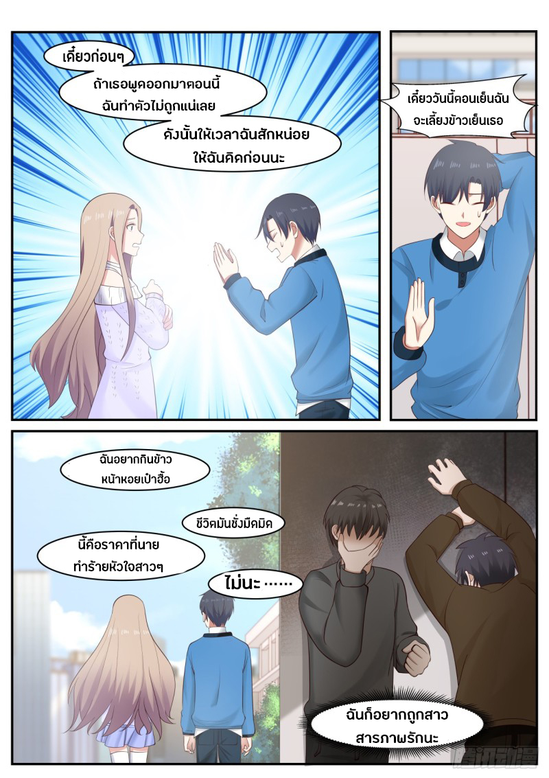 God student ตอนที่ 43 หน้า 7