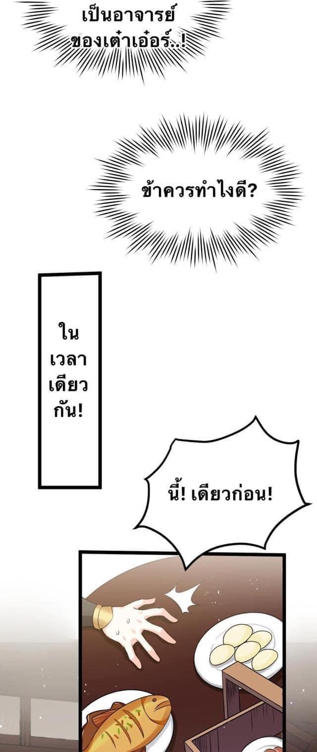มหาบุรุษ ในตำนาน ตำนานที่หลับใหล (ศิษย์เบิ้มๆ) ตอนที่ 48 หน้า 5