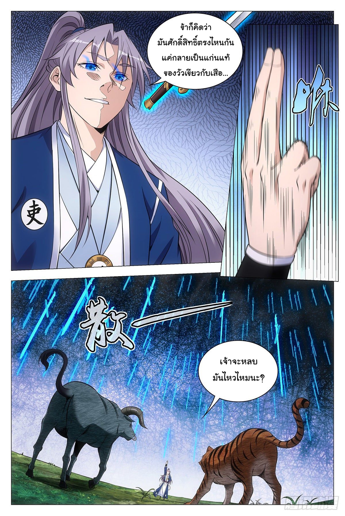 Great Zhou Immort Officials - ข้าราชการอมตะ ตอนที่ 79 หน้า 8