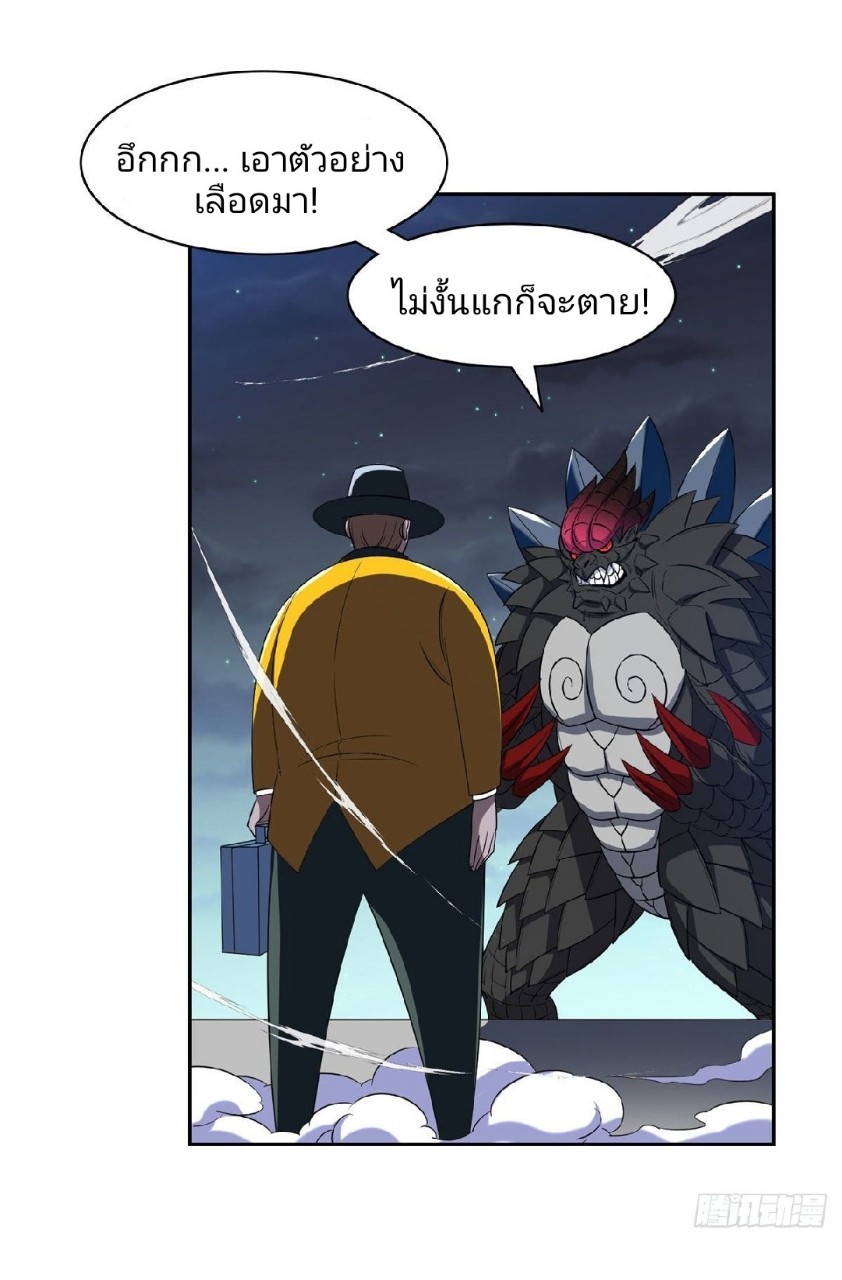 การเกิดใหม่ของพระเจ้ากับระบบผลาญเงินสุดกาว ตอนที่ 98 หน้า 11