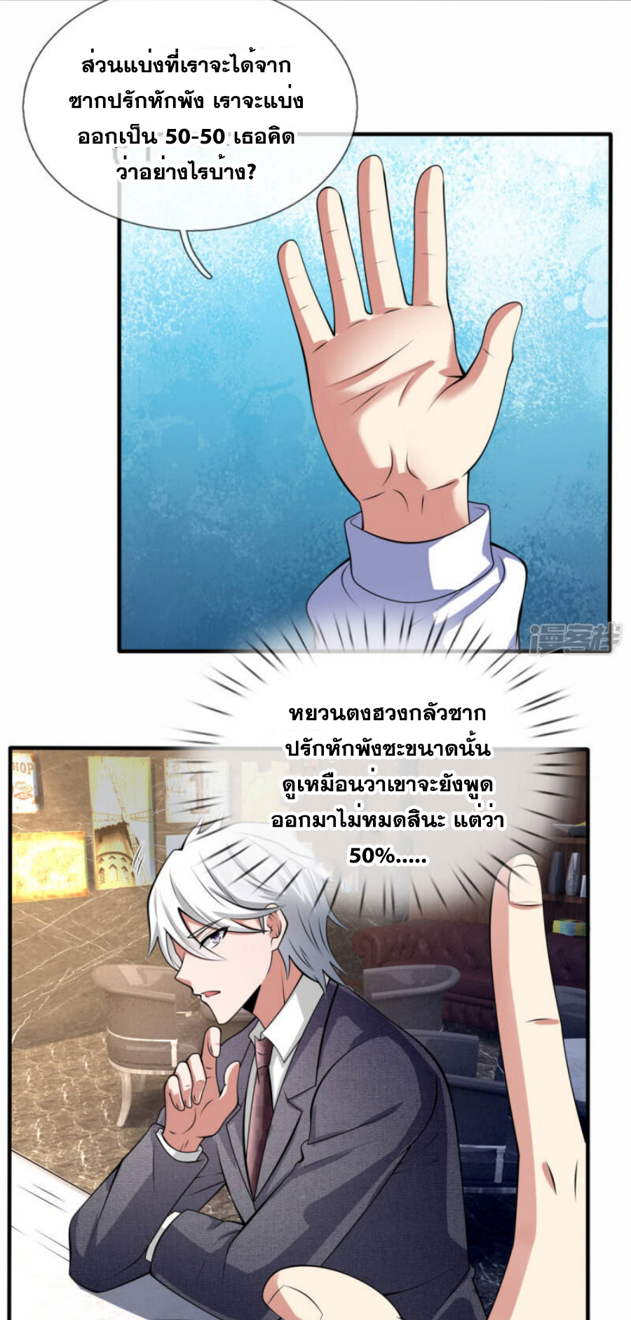 นครเซียนแห่งผู้ต่อต้านสวรรค์ ตอนที่ 187 หน้า 16