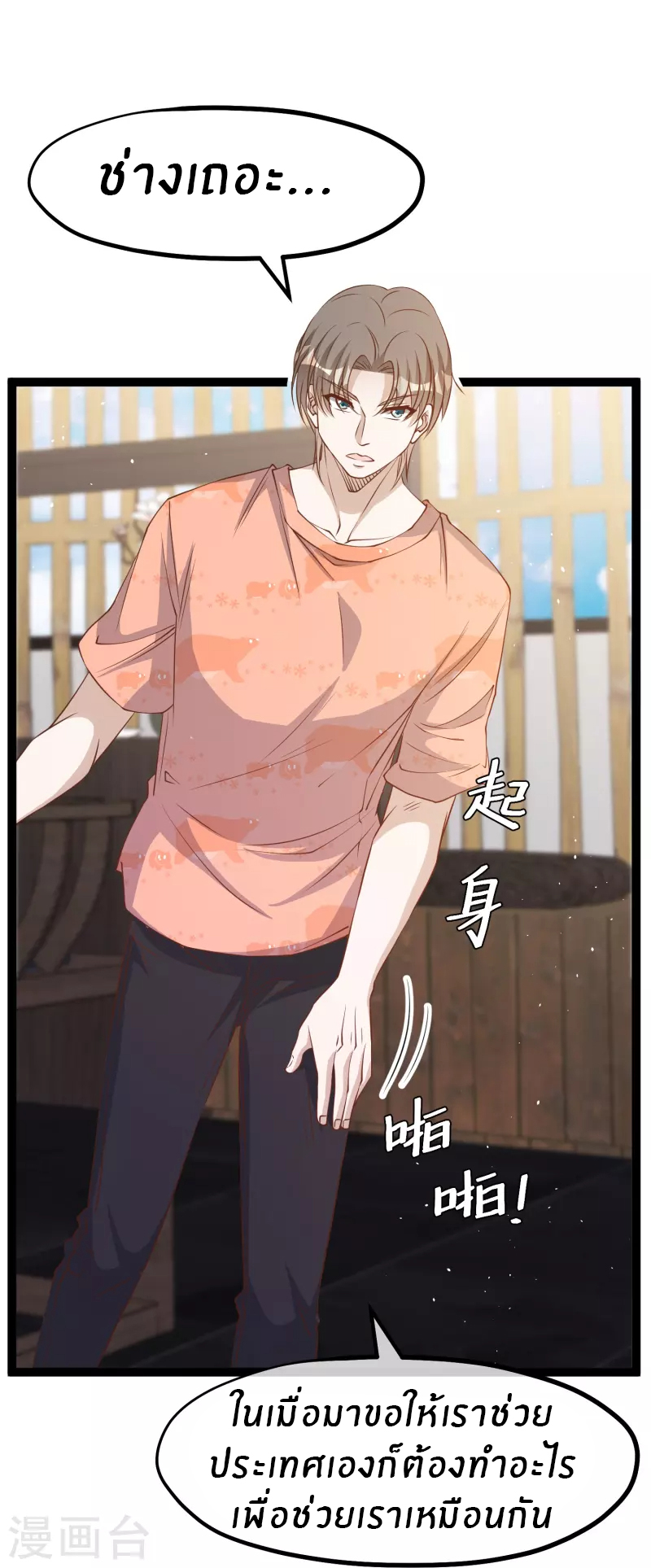 God Fisherman ตอนที่ 254 หน้า 14