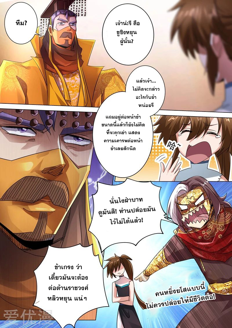 ดาบวิญญาณราชัน spirit sword sovereign ตอนที่ 235 หน้า 5