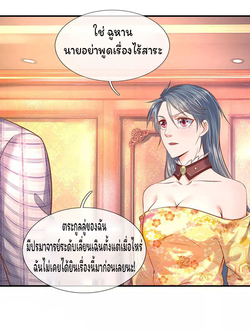 ราชาเทพนิรันดร์ (Eternal god king) ตอนที่ 47 หน้า 17