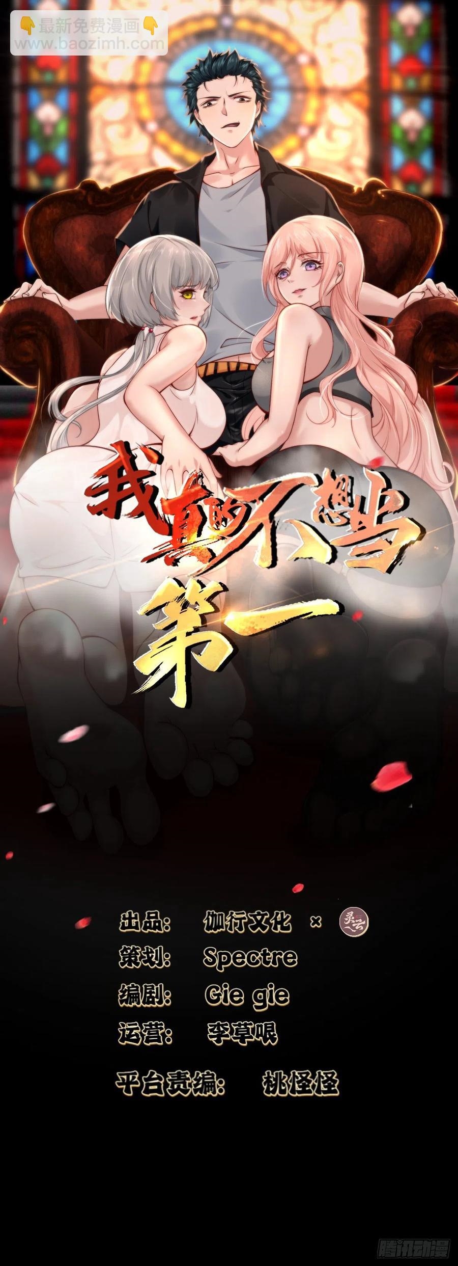 ขอล่ะอย่าเป็นที่ 1 เลย ตอนที่ 24 หน้า 2