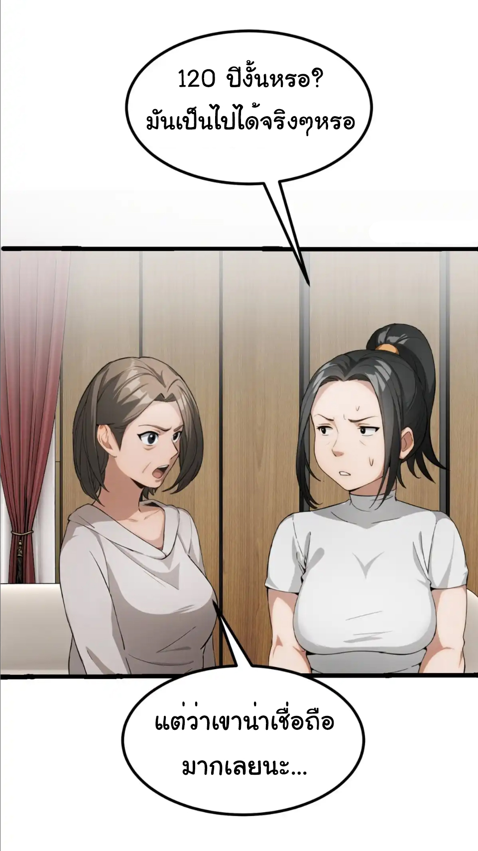 ภรรยาจักรพรรดินีกับสามีขยะ ตอนที่ 26 หน้า 28