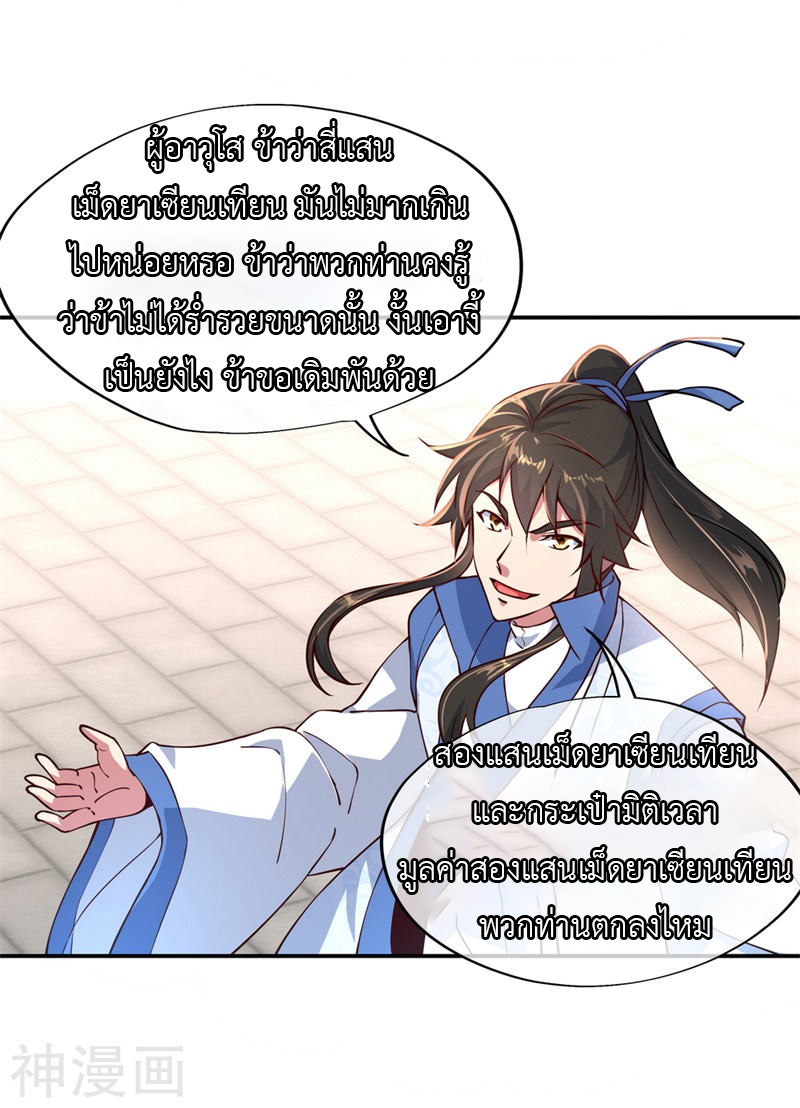 peerless battle spirit ตอนที่ 115 หน้า 6