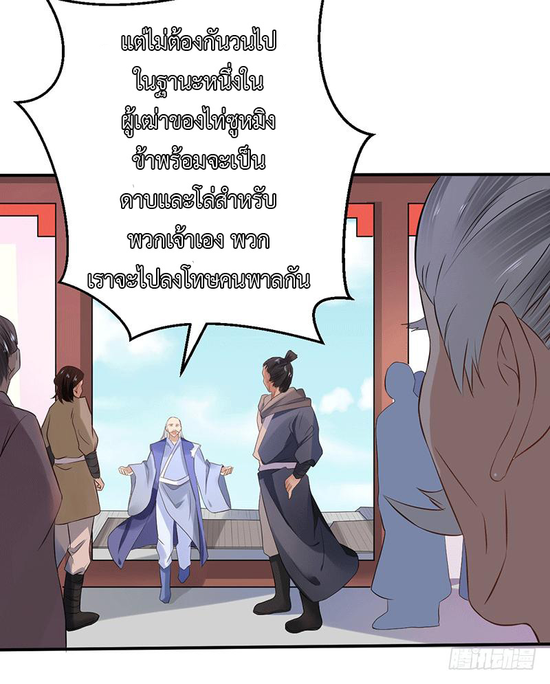 Peerless Scripture of Chaos ตอนที่ 27 หน้า 34