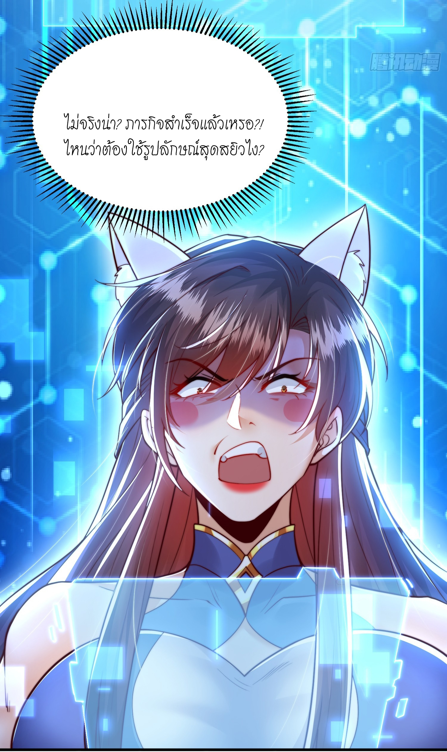 พิชิตใจท่านอาจารย์หญิงผู้งดงาม (ทันจีน) ตอนที่ 32 หน้า 46