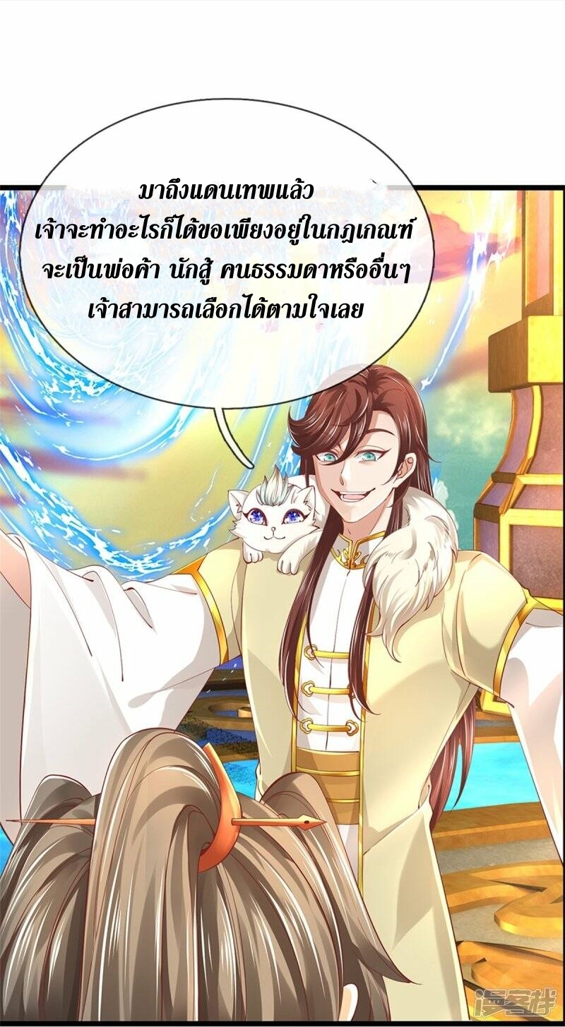 Sky Sword God ตอนที่ 94 หน้า 31