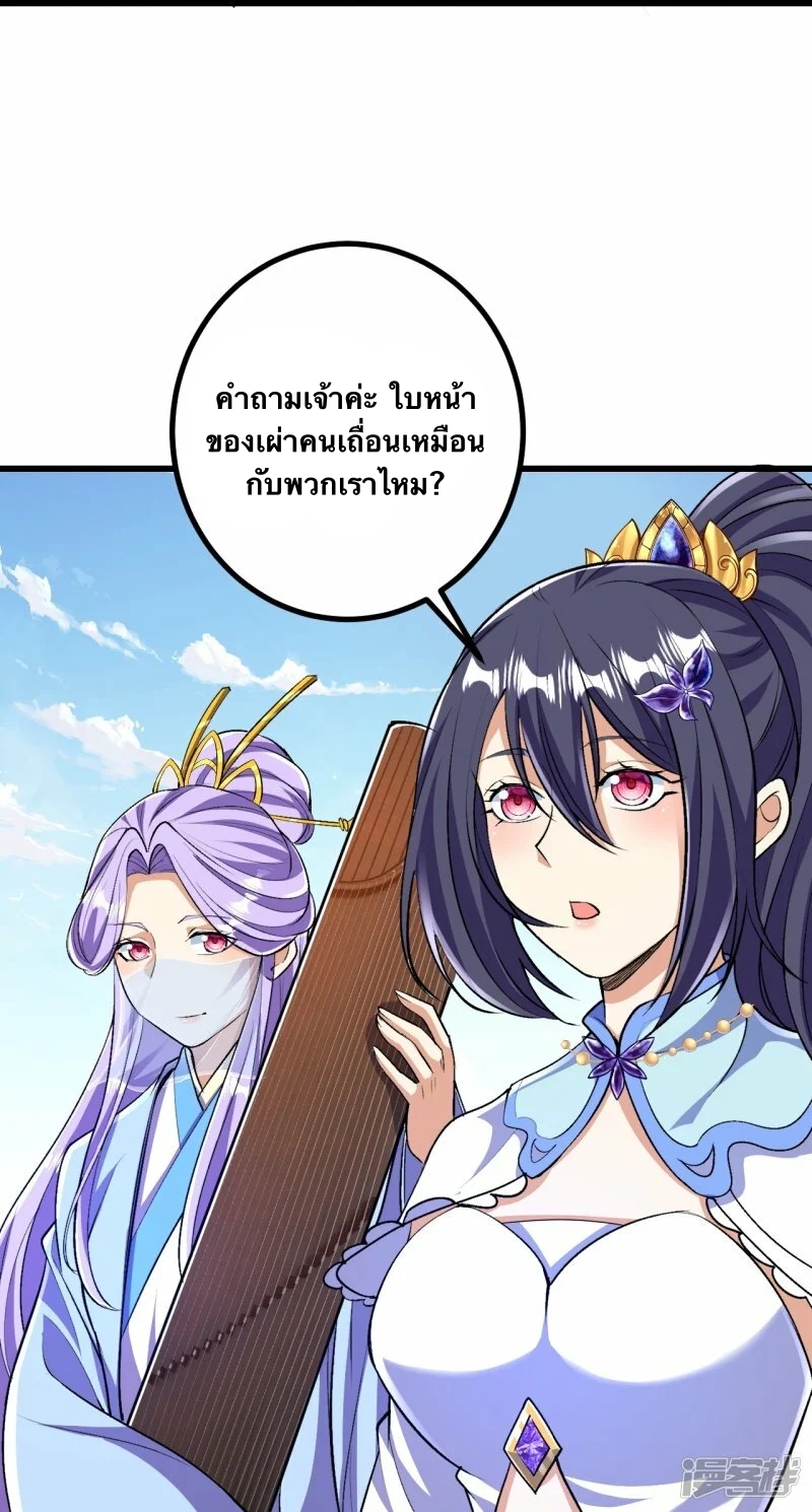 บรรพบุรุษผู้ขัดเกลากายา (ทันจีน) ตอนที่ 94 หน้า 21