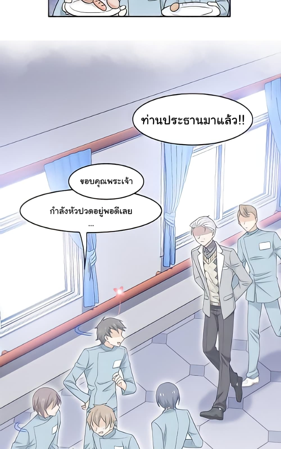 ชายผู้แข็งแกร่งที่มาจากโรงพยาบาลจิตเวช ตอนที่ 17 หน้า 32