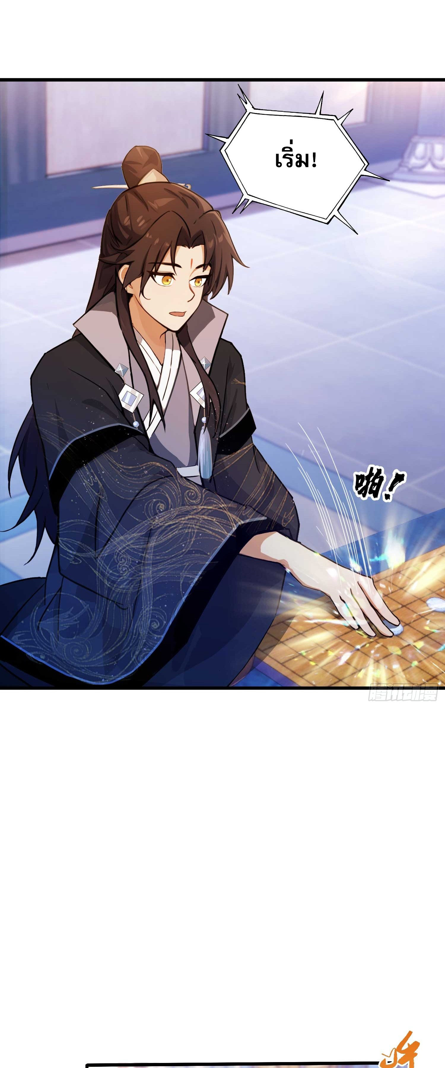 ที่แท้ข้าก็ไร้เทียมทานมาตั้งนานแล้วนี่เอง ตอนที่ 141 หน้า 20