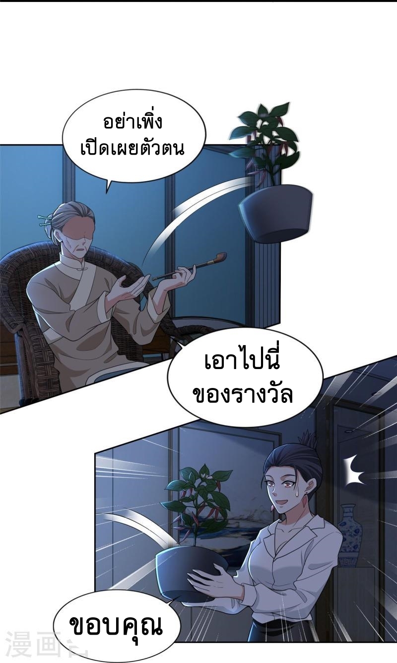 บุรุษไปรษณีย์ไม่จำกัด ตอนที่ 280 หน้า 5