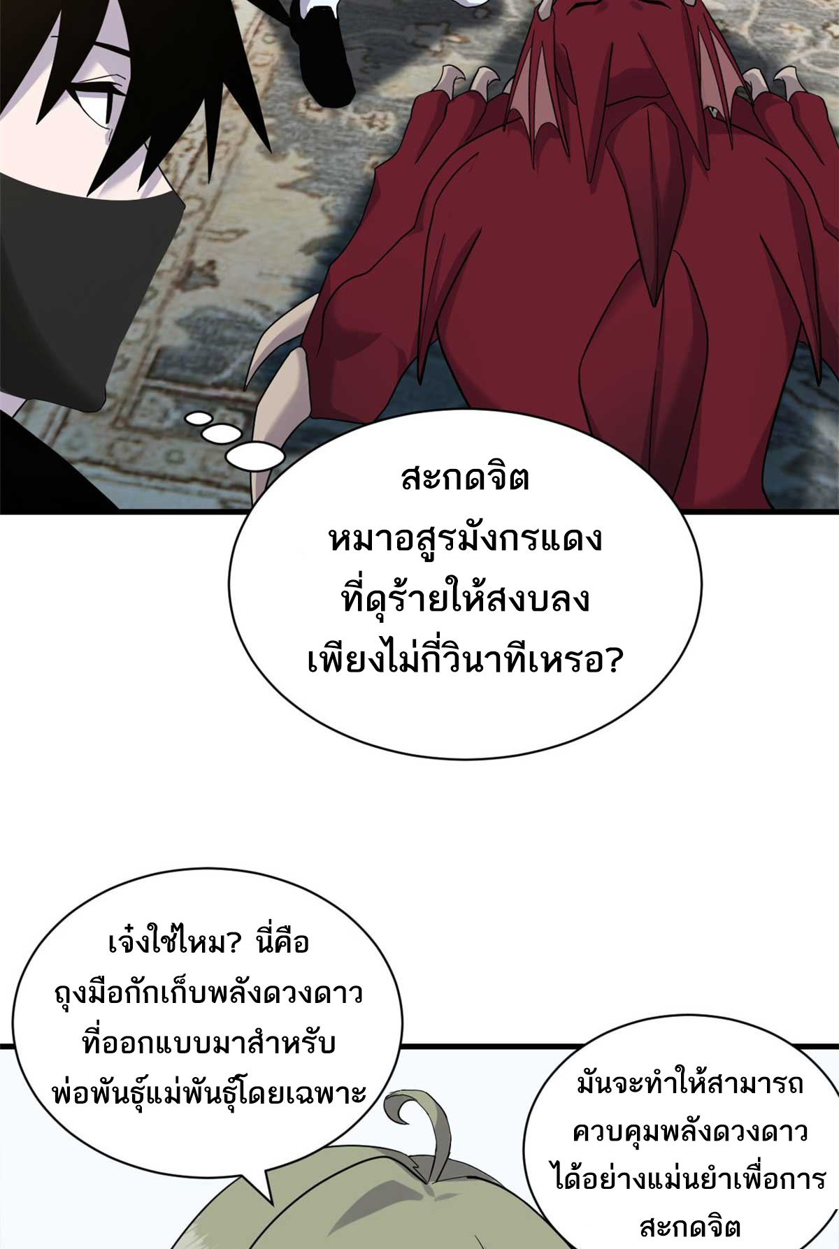 โคตรเทพร้านสัตว์อสูร ตอนที่ 114 หน้า 40