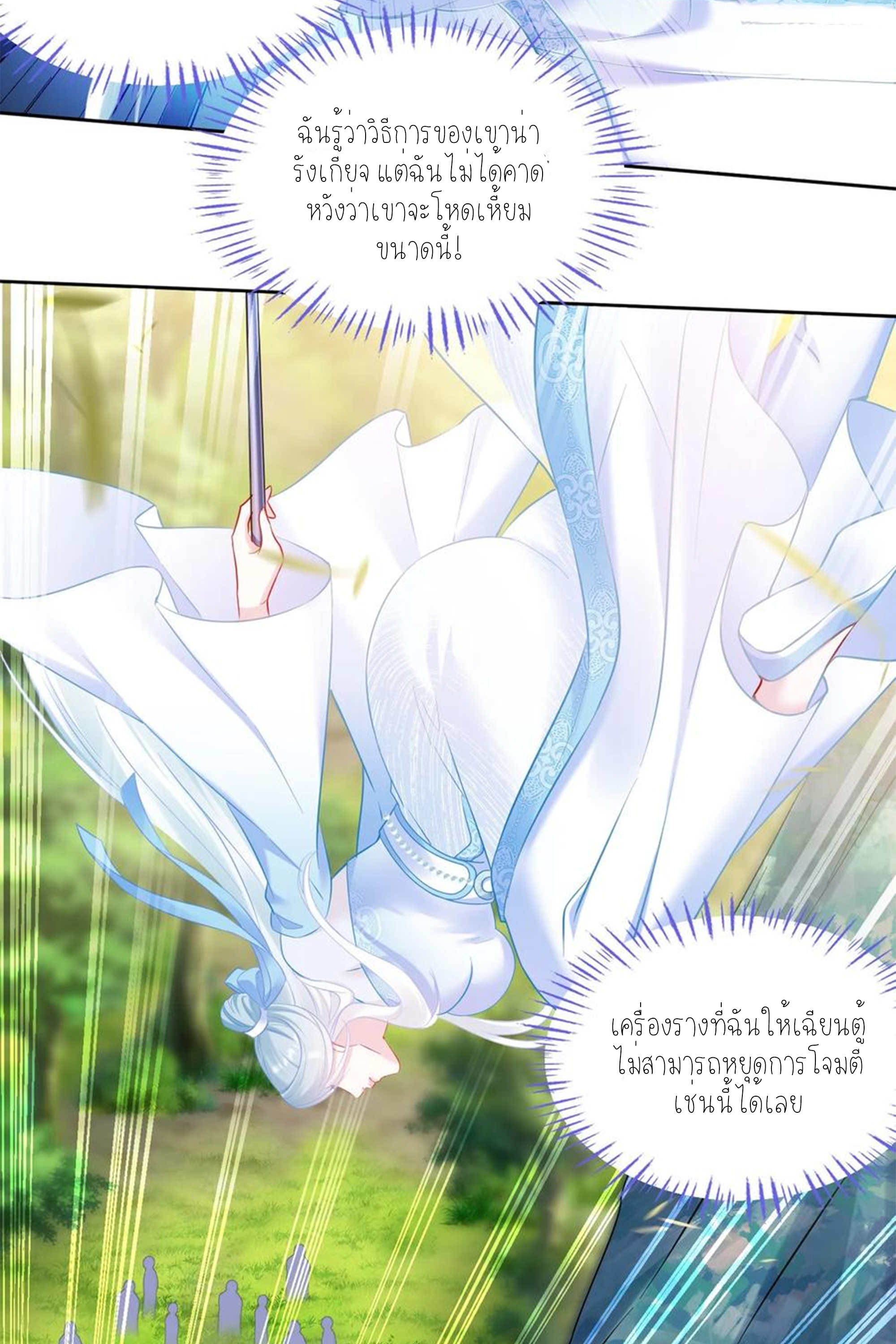 ผมไปเกาะสาวสวยกิน, แต่ตอนนี้ฉันเป็นคนร่ำรวยแล้ว~ ตอนที่ 159 หน้า 35