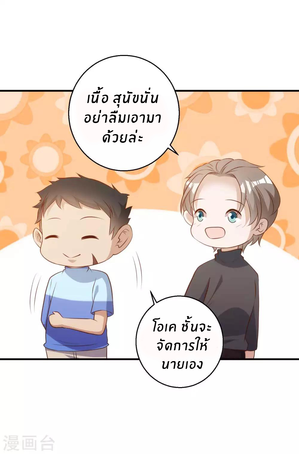 God Fisherman ตอนที่ 63 หน้า 16