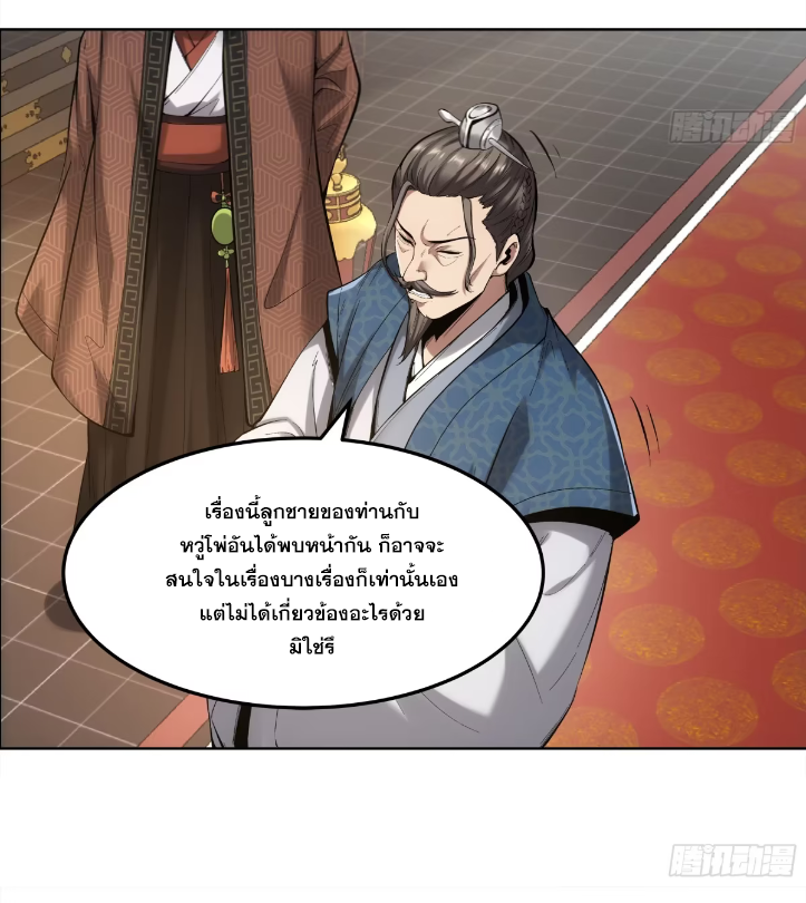 หาญท้าชะตาฟ้า ปริศนายุทธจักร ตอนที่ 52 หน้า 35