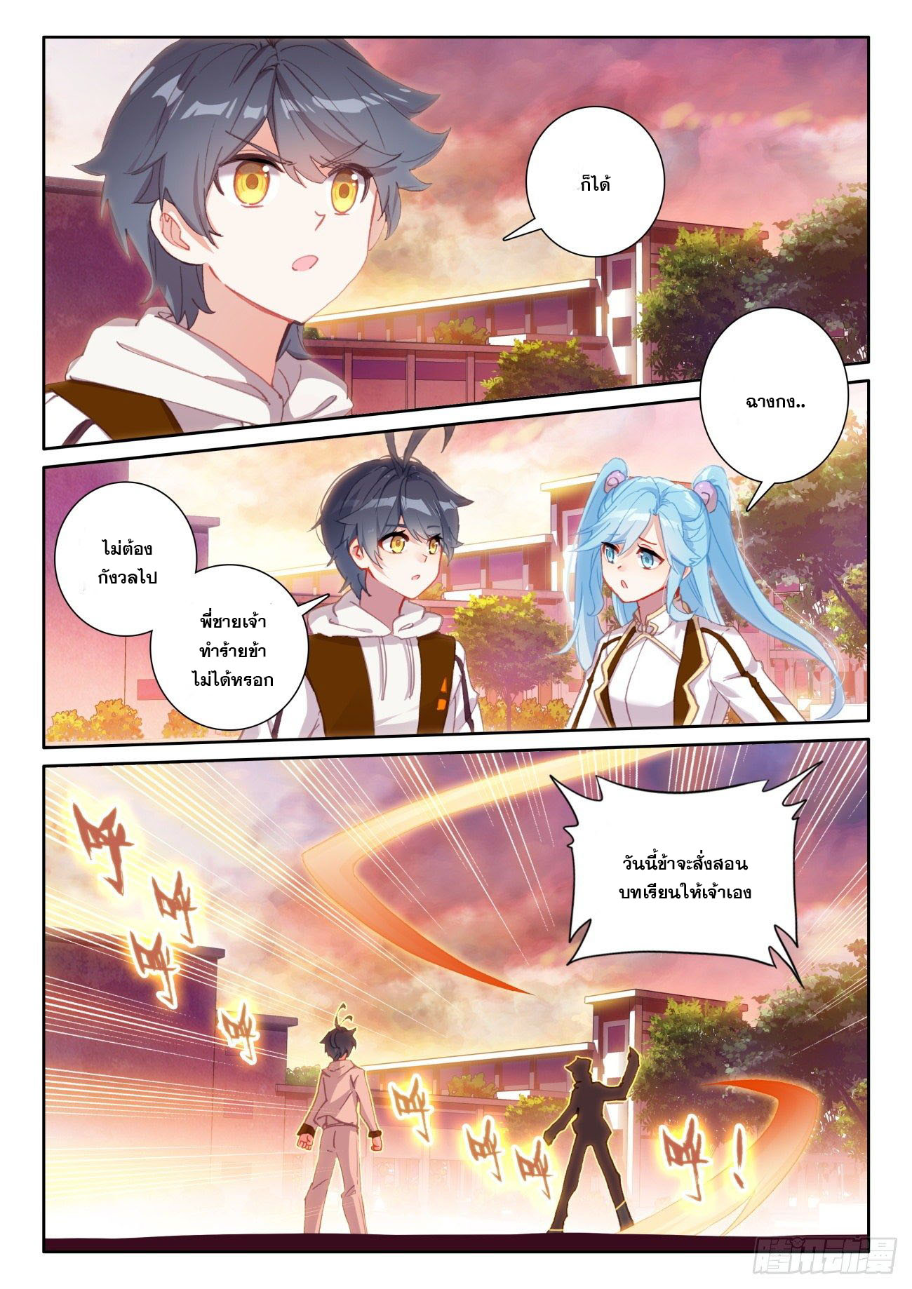 Child of light บุตรแห่งแสง ตอนที่ 47 หน้า 19