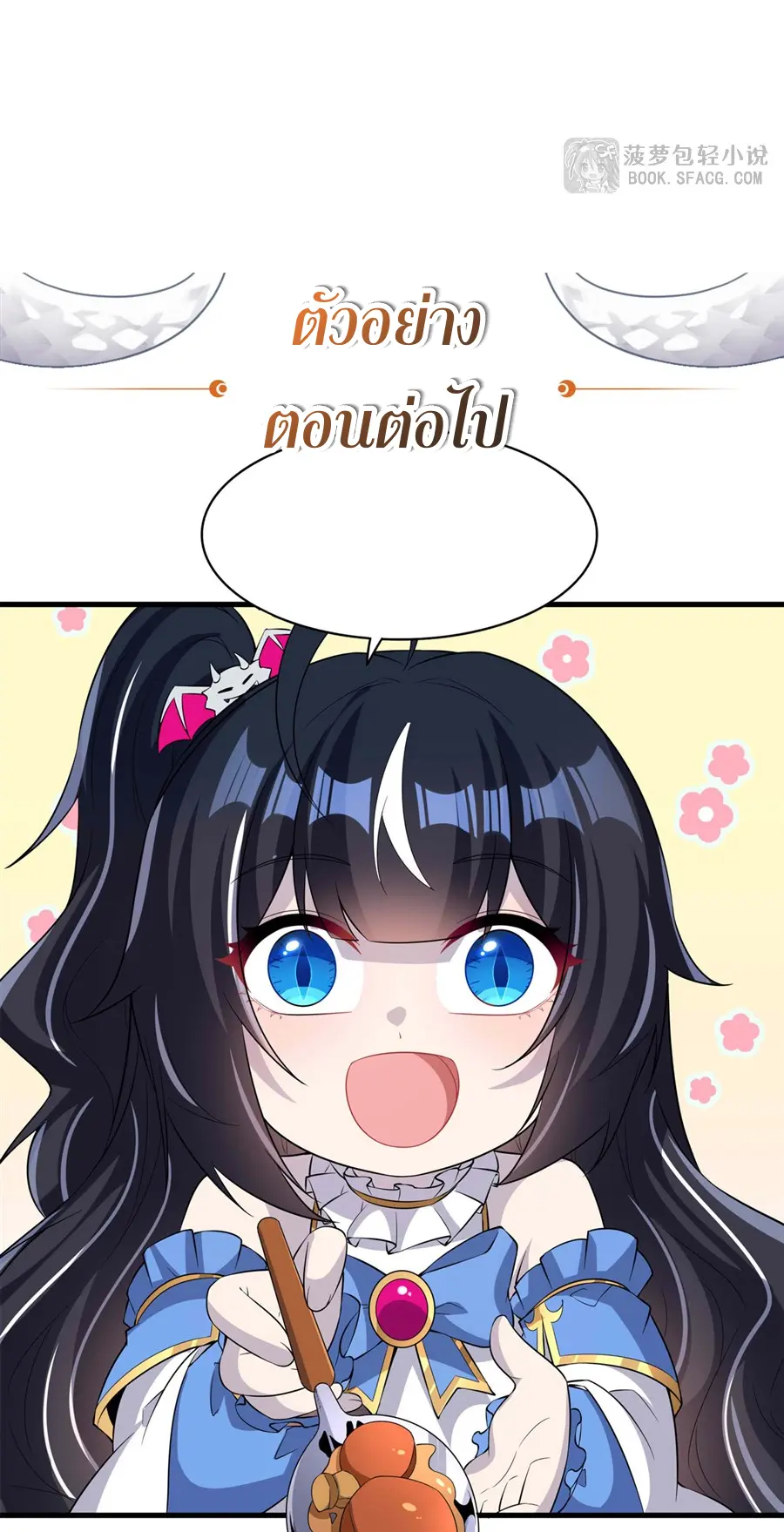 Shut Up, Evil Dragon! I don't want to raise a child with you anymore ตอนที่ 46 หน้า 50