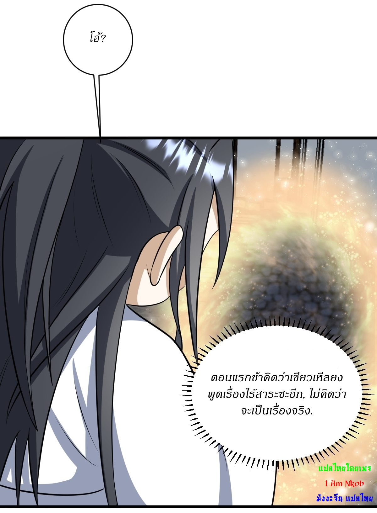 เก็บตัวร้อยปี จากนี้พี่ขอเทพ! INVINCIBLE AFTER A HUNDRED YEARS OF SECLUSION ตอนที่ 72 หน้า 8