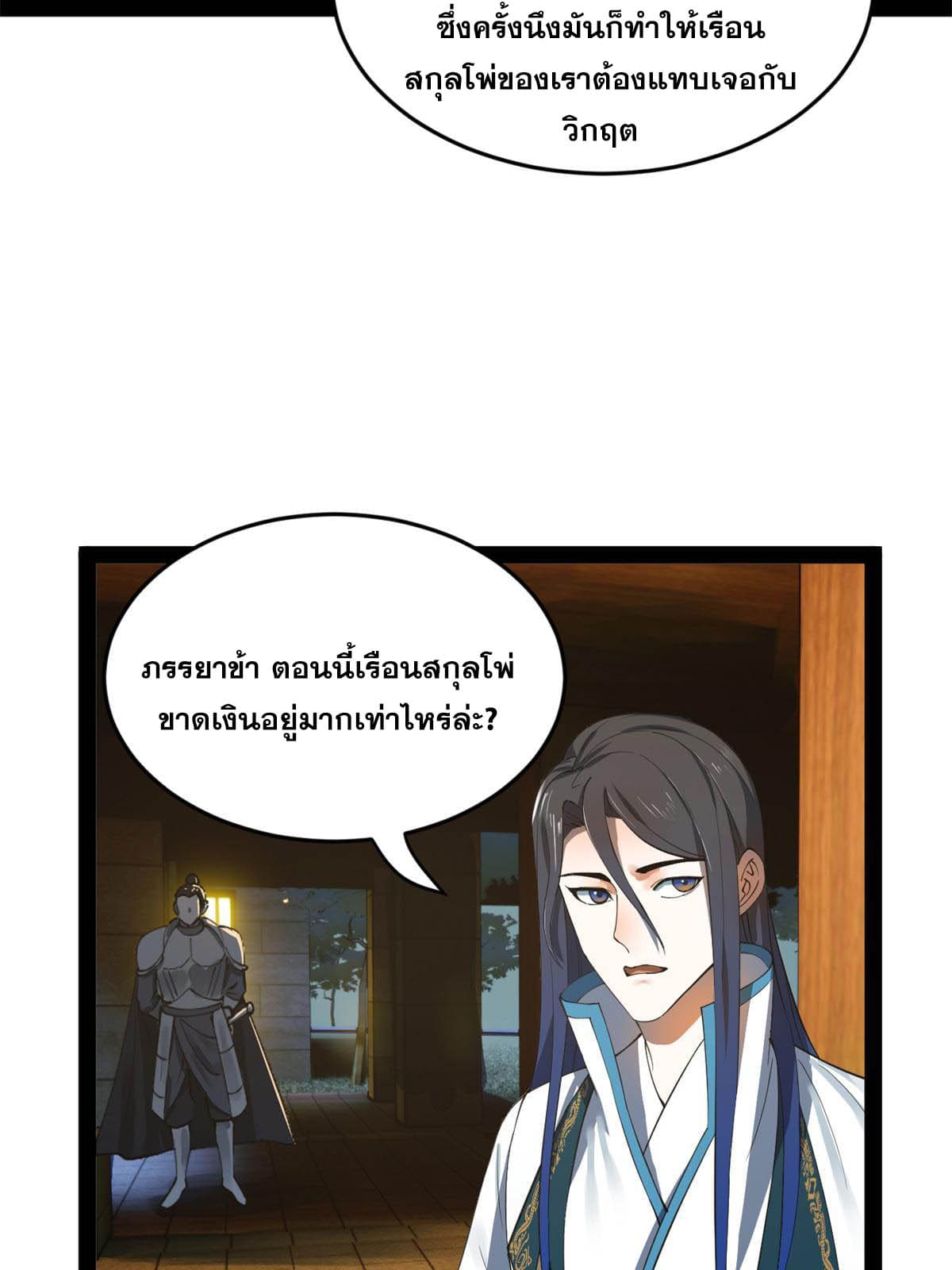 ลูกเขยที่แกร่งสุดในปฐพี (ทันจีน) ตอนที่ 56 หน้า 31